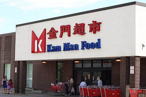 Kam Man Food 金门超市