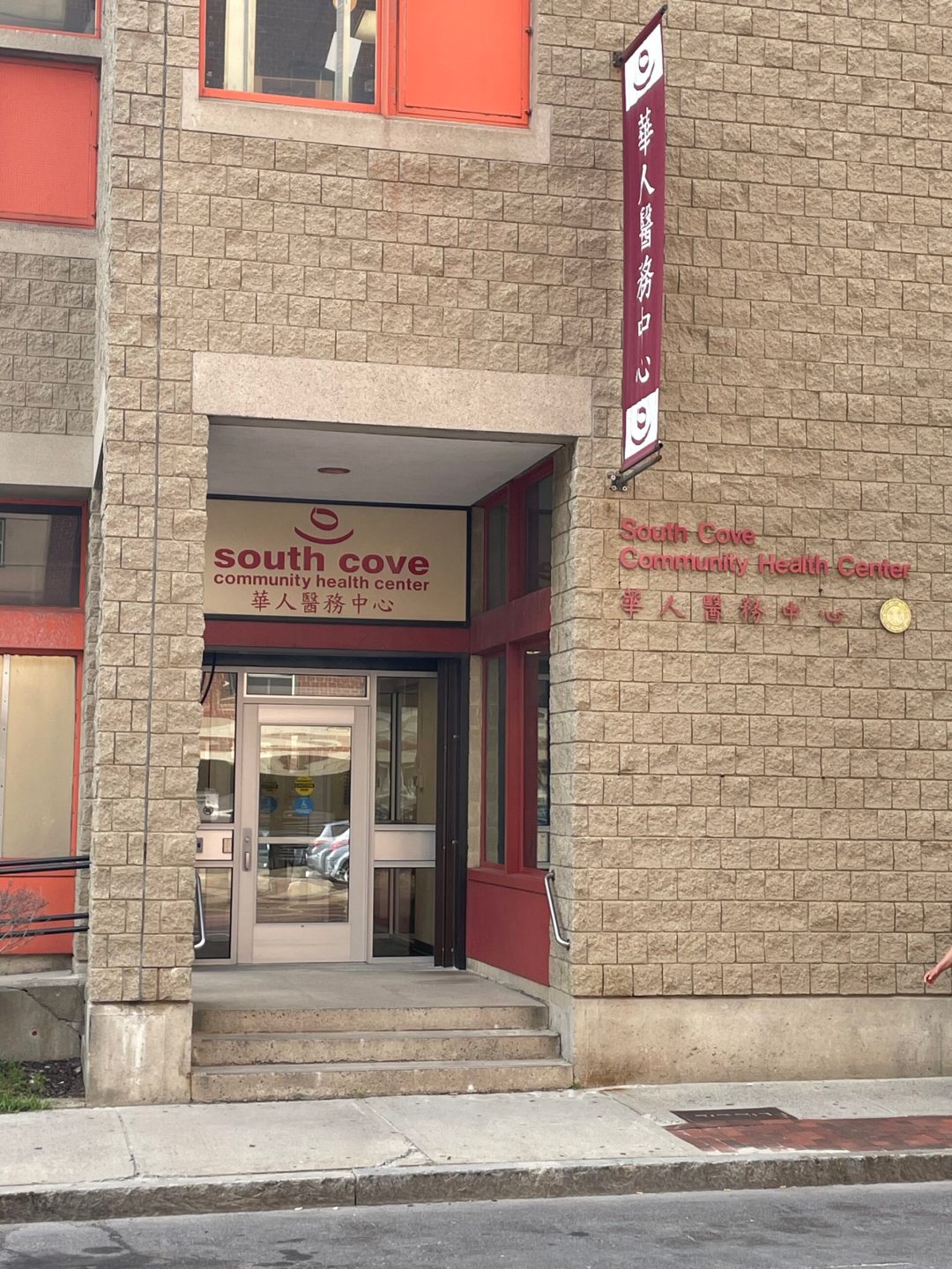 South Cove Community Health Center
