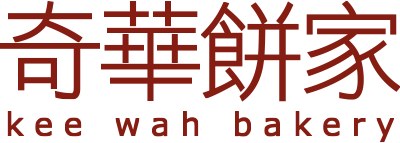 奇華茶室 Kee Wah Tearoom