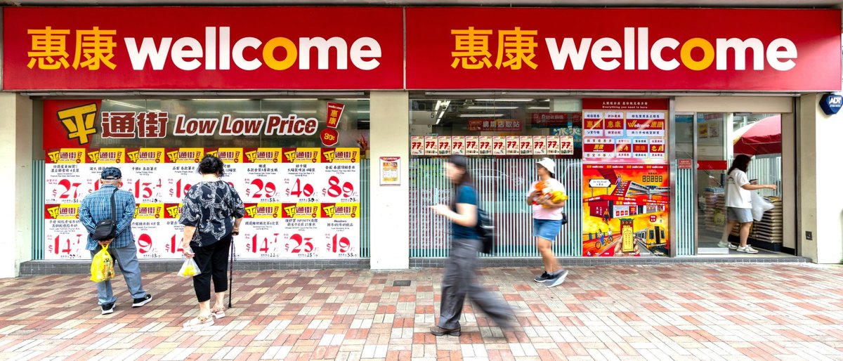 惠康 Wellcome