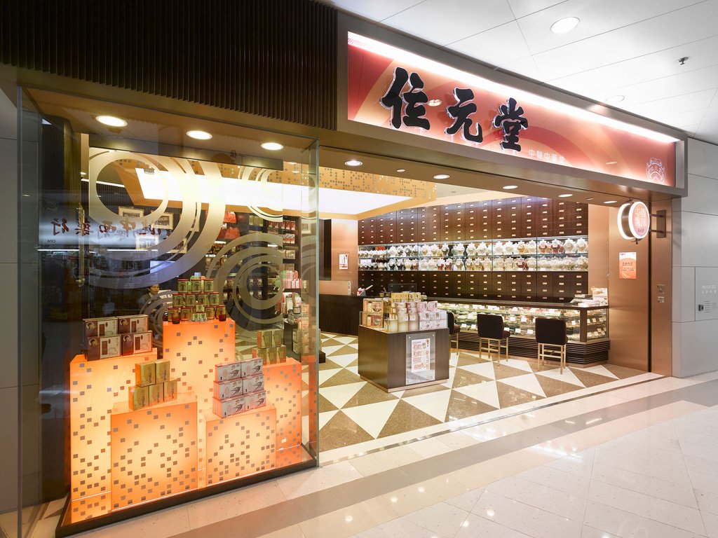 位元堂 Wai Yuen Tong