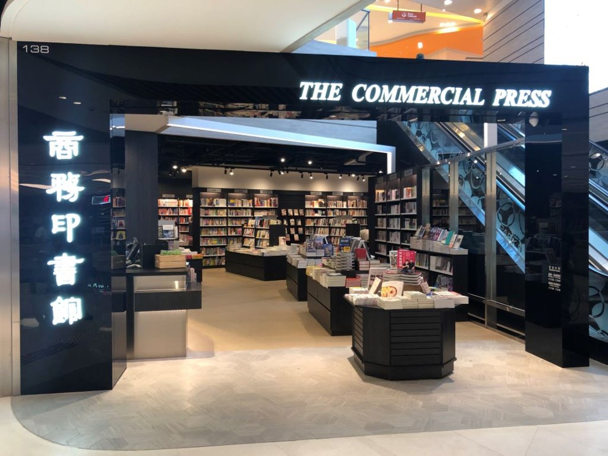 商務印書館 The Commercial Press