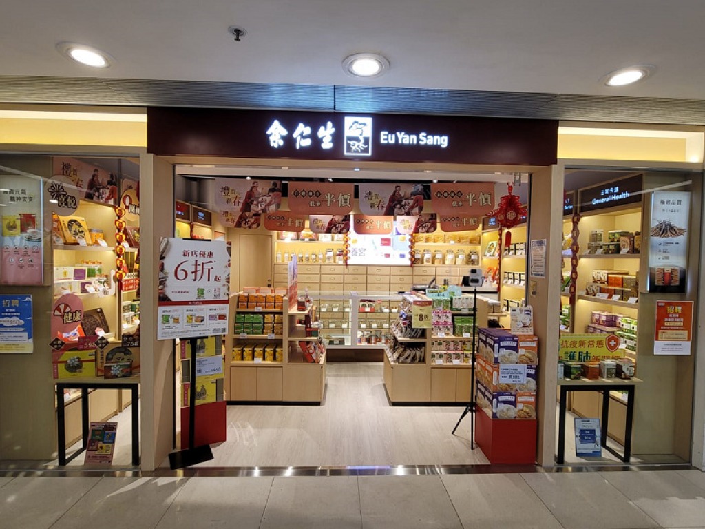 余仁生 Eu Yan Sang