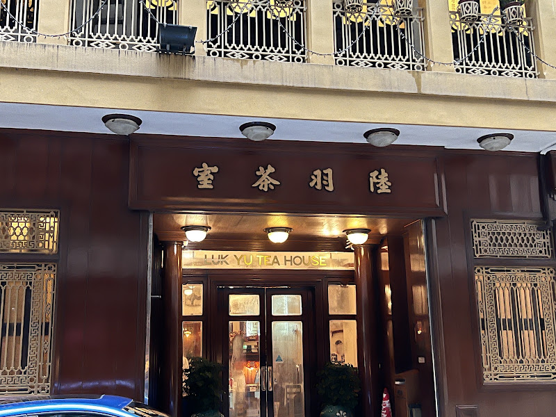 陸羽茶室 Luk Yu Tea House