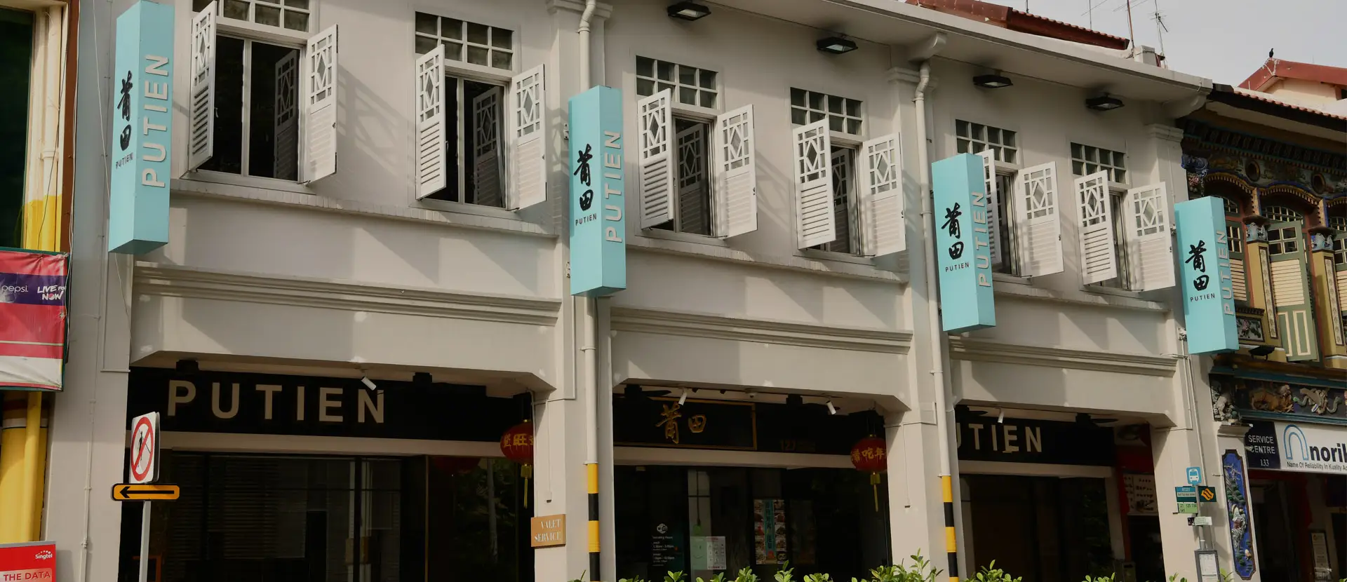 莆田餐厅 PUTIEN（Sawah Besar）