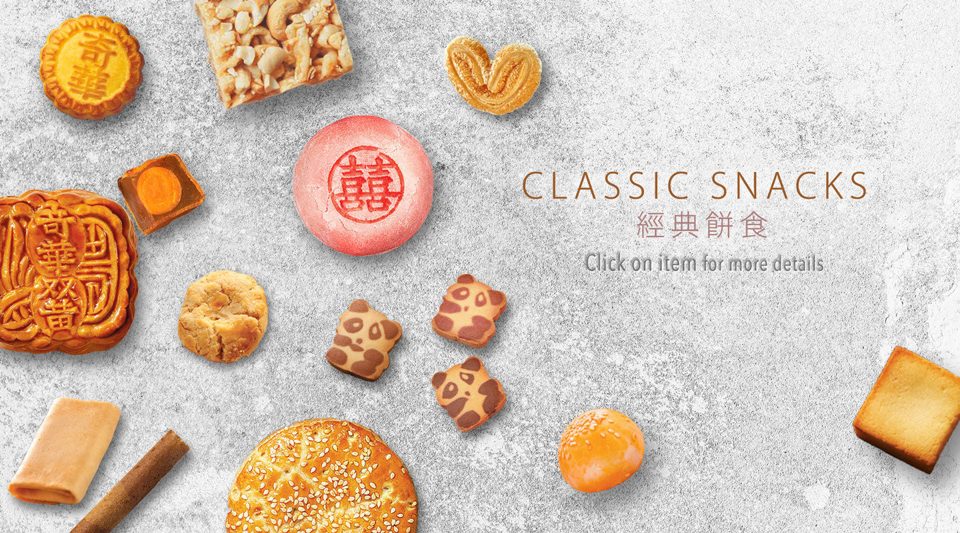 Kee Wah Bakery 奇華餅家