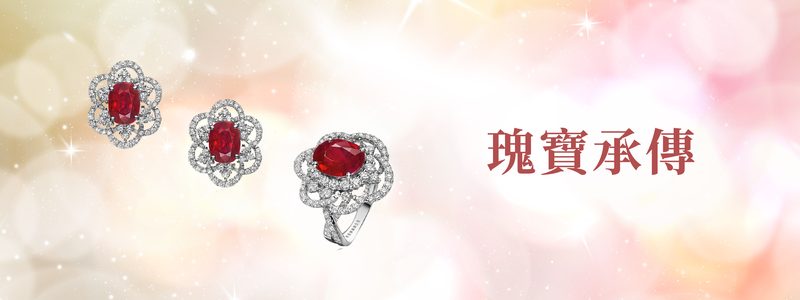 粵港澳湛周生生 C.S.S. Jewellery