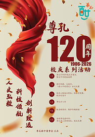 吉隆坡尊孔独立中学 Confucian Private Secondary School