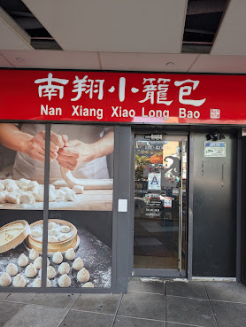 Nan Xiang Xiao Long Bao 南翔小笼包