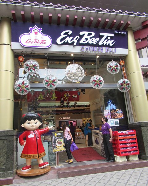 Eng Bee Tin 永美珍