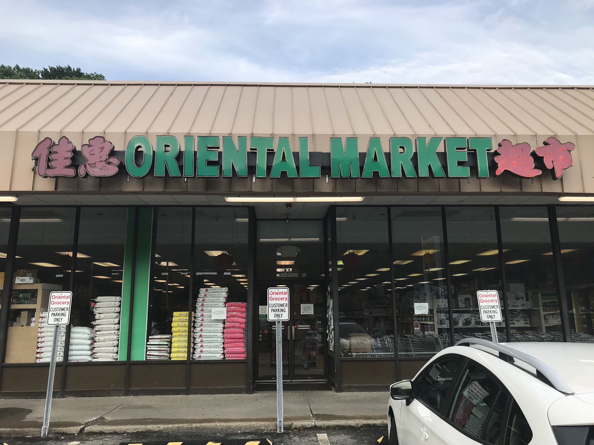 Oriental Market 佳惠超市
