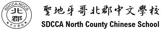 North County Chinese School 北郡中文學校