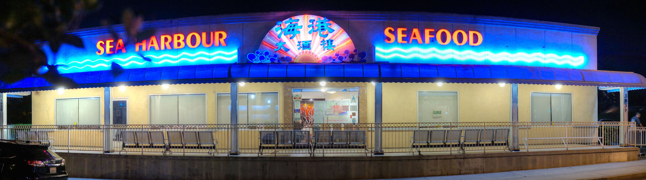 Sea Harbour Seafood Restaurant 海港大酒楼