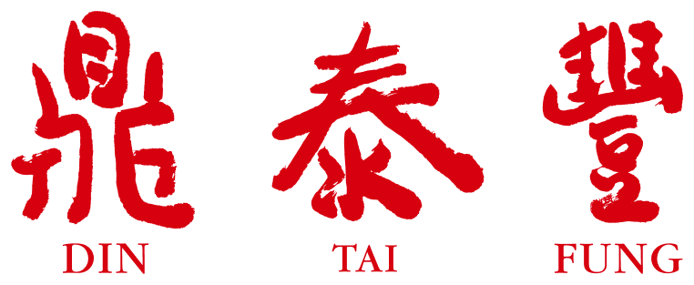 Din Tai Fung 鼎泰豐 (Paragon)