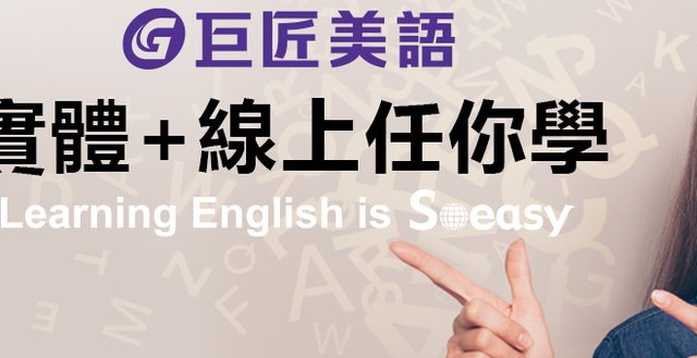 巨匠美語 Gjun