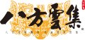 八方雲集 Bafang Dumpling