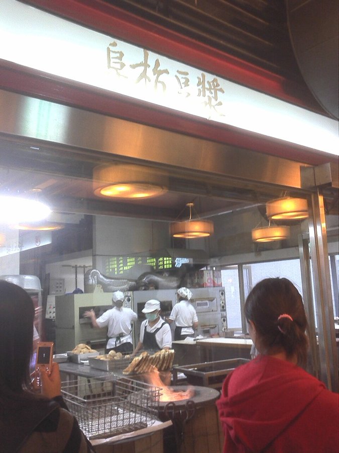 阜杭豆漿