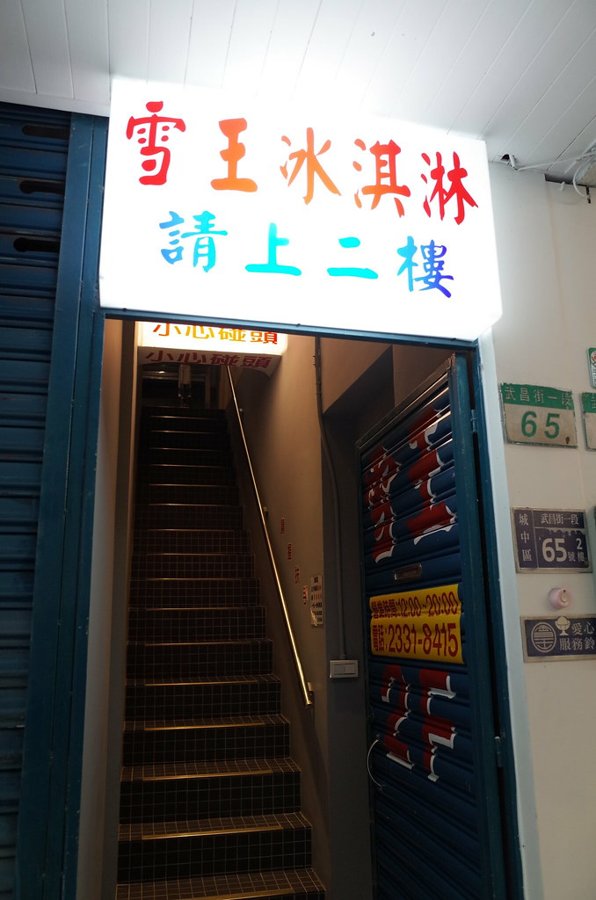 雪王冰淇淋