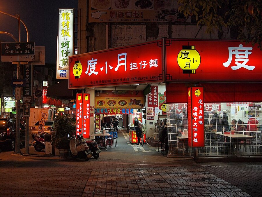 度小月擔仔麵