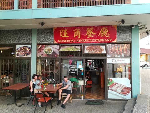 Mongkok Chinese Restaurant 旺角餐廳
